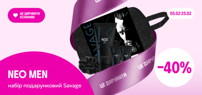 -40% на набір NEO МEN Savage