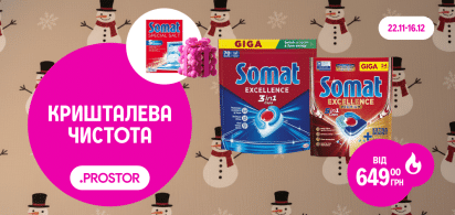 Капсули Somat Excellence + Сіль Extra Power за 1 грн