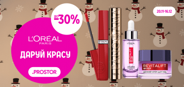 До -30% на декоративну косметику від L'Oreal Paris 