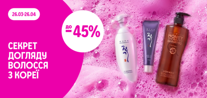 до -45% на засоби для догляду за волоссям DAENG GI MEO RI 