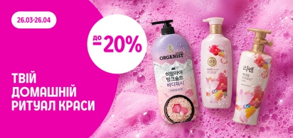 до -20% на засоби для догляду за тілом LG