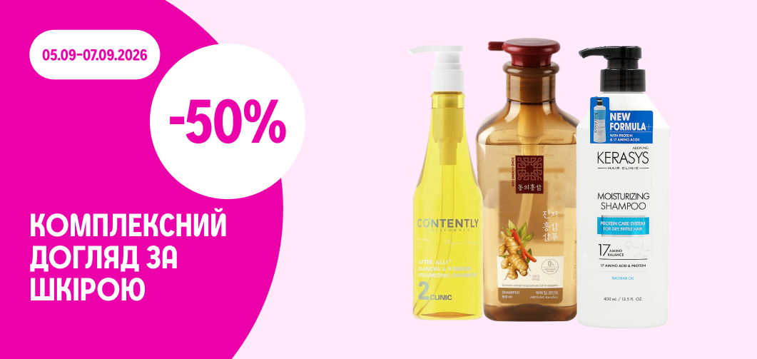 -50% на всі корейські засоби для миття волосся