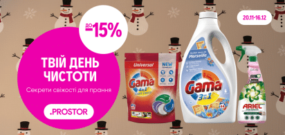 До -15% на засоби для прання 