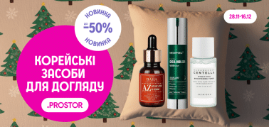 до -50% на корейські НОВИНКИ