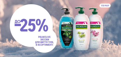 до -25% на засоби для миття тіла в асортименті Palmolive
