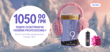 Купуй DeMira Professional отримай подарунок 