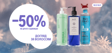 -50% на другу одиницю догляд за волоссям 