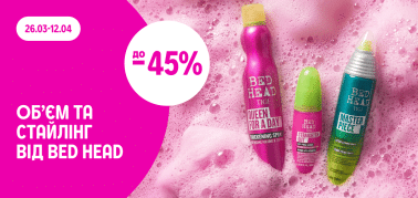 до -45% на засоби для догляду за волоссям TIGI BED HEAD