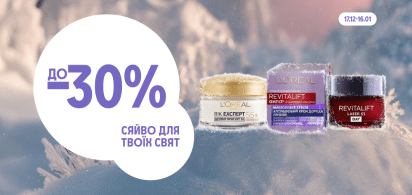 до -30% на догляд за обличчям L'Oreal Paris