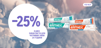 -25% зубні пасти Elmex
