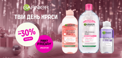До-30% на догляд за обличчям від ТМ Garnier Skin 