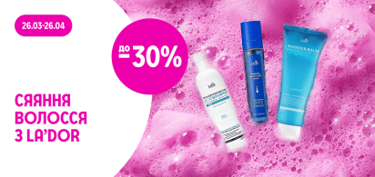 до -30% на засоби для догляду за волоссям La’dor