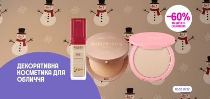 -60% на другу одиницю декоративна косметика