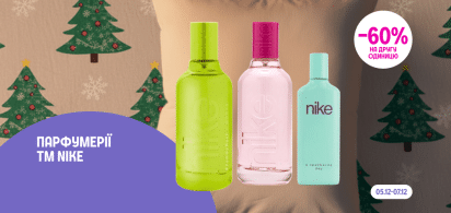 -60% на другу одиницю парфумерії ТМ Nike