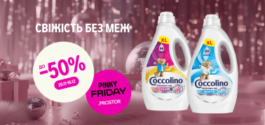До -50% на засоби для прання Coccolino