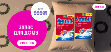 2 пачки за 999 грн! Somat Classic Power 95 шт