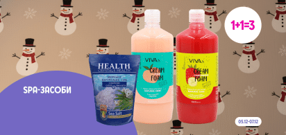 1+1=3 на  спа засоби  
