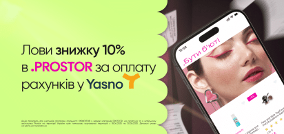 Лови знижку 10% у PROSTOR за оплату рахунків Yasno!