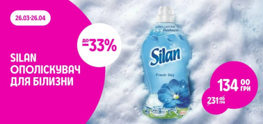 до -33% на асортимент ополіскувачів для білизни ТМ Silan