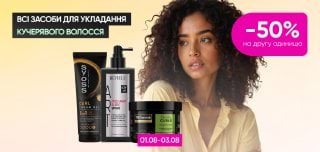  -50% на вторую единицу средств для укладки вьющихся волос