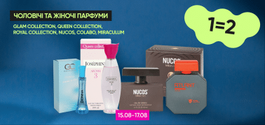 1=2 на чоловічі та жіночі парфуми ТМ Glam collection, Queen collection, Royal collection, Nucos, Colabo, Miraculum!