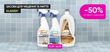  -50% на другу одиницю засобів для чищення та миття ТМ Glanzen!