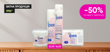   -50% на другу одиницю ватної продукції ТМ IPEK!