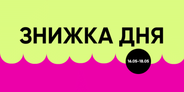 Суперціни на топові товари!
