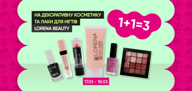  1+1=3 на декоративну косметику та лаки для нігтів LORENA beauty