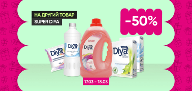  Знижка -50% на другий товар від Super Diya