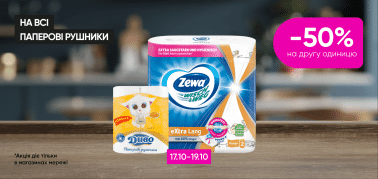   -50% на вторую единицу бумажных полотенец (только офлайн)