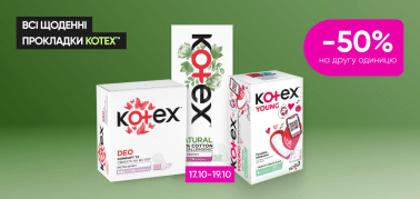    -50% на вторую единицу ежедневных прокладок Kotex
