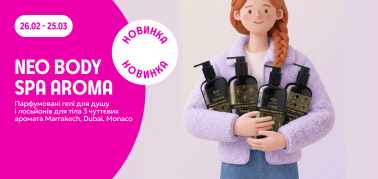 NEO BODY SPA AROMA парфумований крем-гель та молочко для тіла -15%