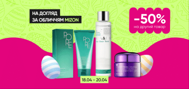 -50% на второе средство для ухода за лицом TM MIZON!
