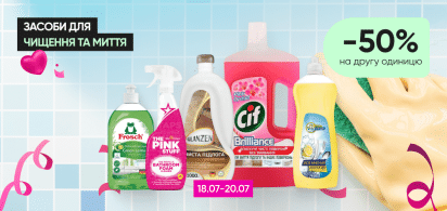  -50% на второе средство для чистки и мытья!