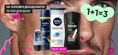  1+1=3 на мужские дезодоранты и гели для душа!