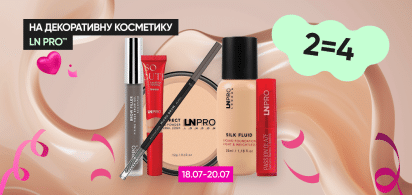   2=4 на декоративную косметику ТМ LN Pro!