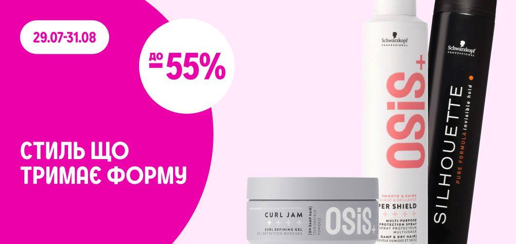 до -55% на професійні засоби Schwarzkopf Professional