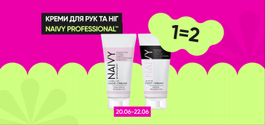 1=2 на креми для рук та ніг ТМ Naivy Professional!
