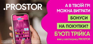 Завітай у нову гру - Бʼюті трійка!