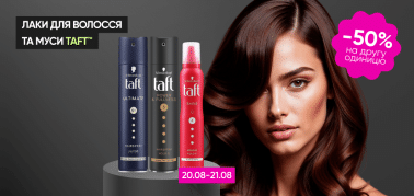    -50% на вторую единицу лаков для волос и муссов ТМ Taft!