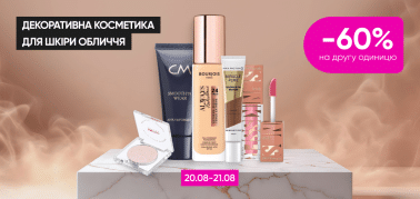  -60% на вторую единицу декоративной косметики для кожи лица!
