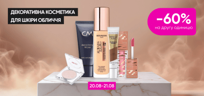  -60% на вторую единицу декоративной косметики для кожи лица!