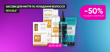 -50% на другу одиницю засобів для миття та укладання волосся ТМ Revuele