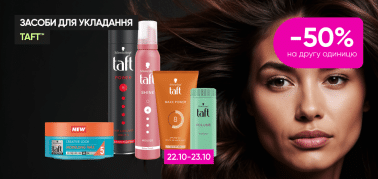-50% на другу одиницю засобів для укладання ТМ Taft