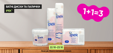 1+1=3 на ватні диски та палички ТМ IPEK