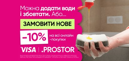 Знижка на онлайн покупки з Visa!