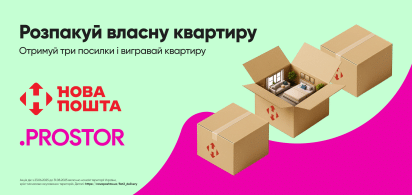 Розпакуй власну квартиру!