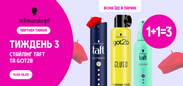 Вона їде в Париж:  1+1=3 на стайлінг ТМ Taft,Got2b 