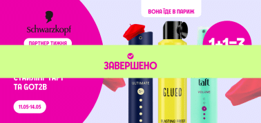 Вона їде в Париж:  1+1=3 на стайлінг ТМ Taft,Got2b 